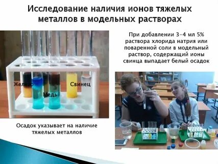 Ионы тяжелых металлов в воде