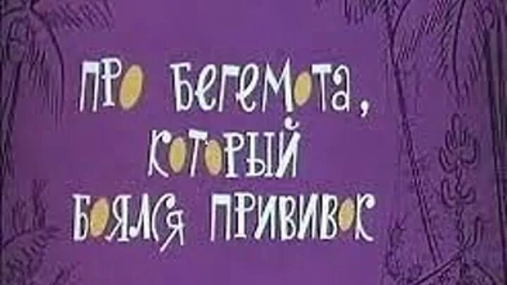 Песня от улыбки обезьяна подавилась бананом. От улыбки лопнул Бегемот. От улыбки лопнул Бегемот текст.