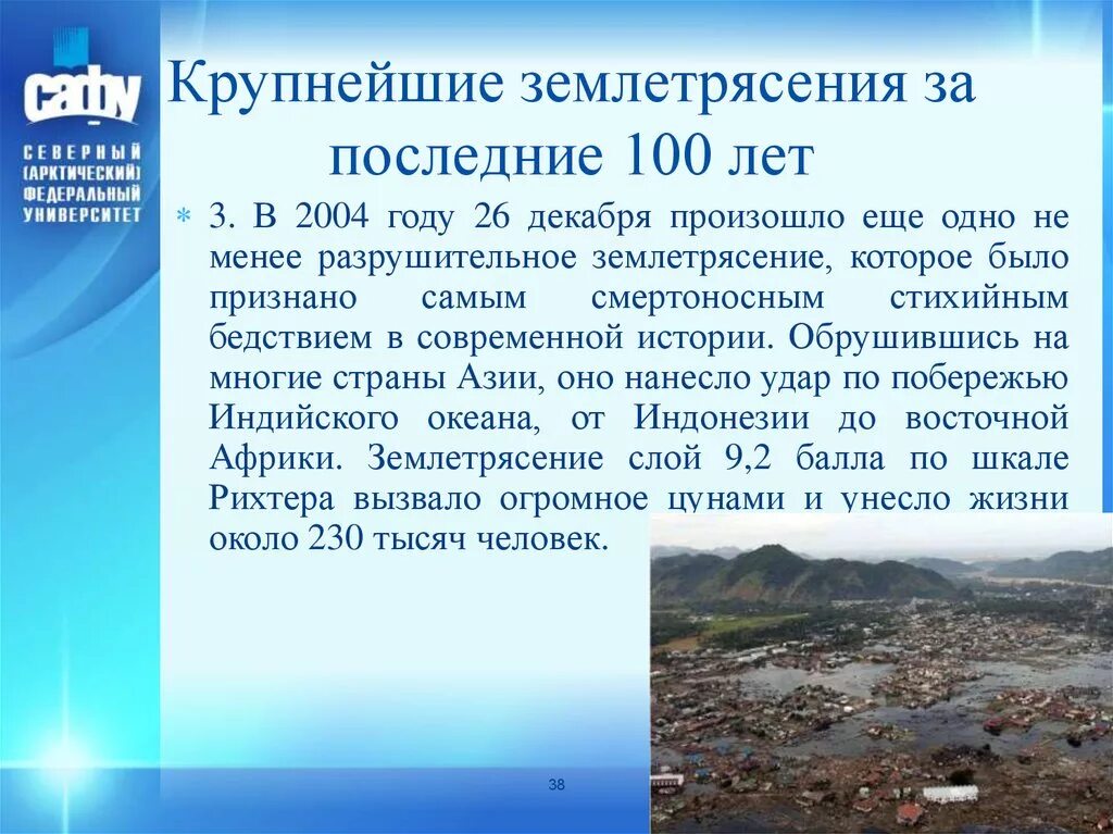 Крупные землетрясения последних лет