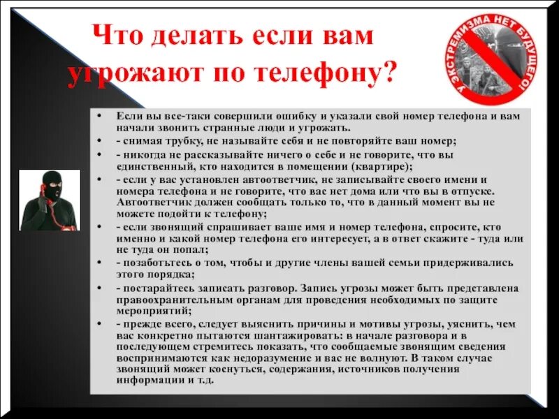 Почему бывший угрожает
