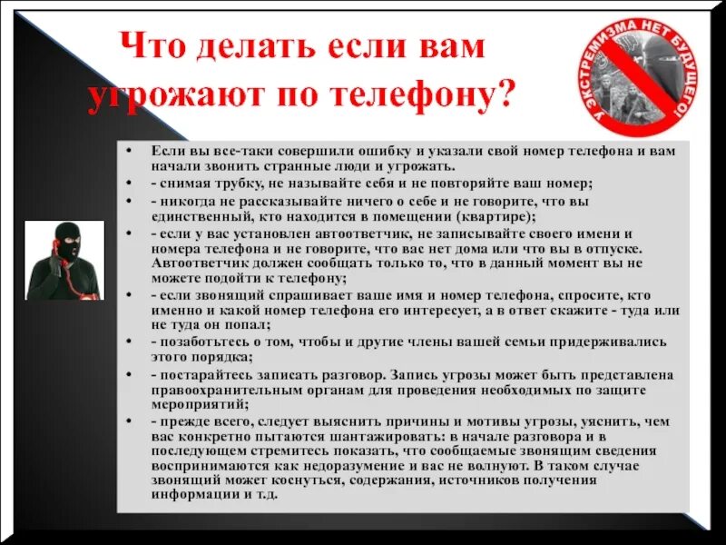 Если угрожают расправой что делать. Что делать если вам угрожают по телефону. Угроза по телефону что делать. Что делать если поступили угрозы. Памятка вам угрожают.