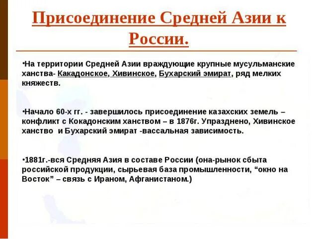 Каково присоединение средней азии к россии