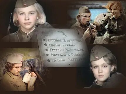 А зори здесь тихие подвиг девушек