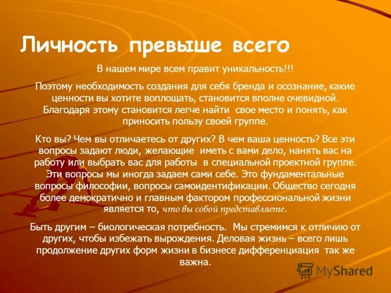 Уникальность и ценность моей жизни. Бандитские слова. Верность превыше всего. Интересы человека превыше всего. Цитаты про честь.
