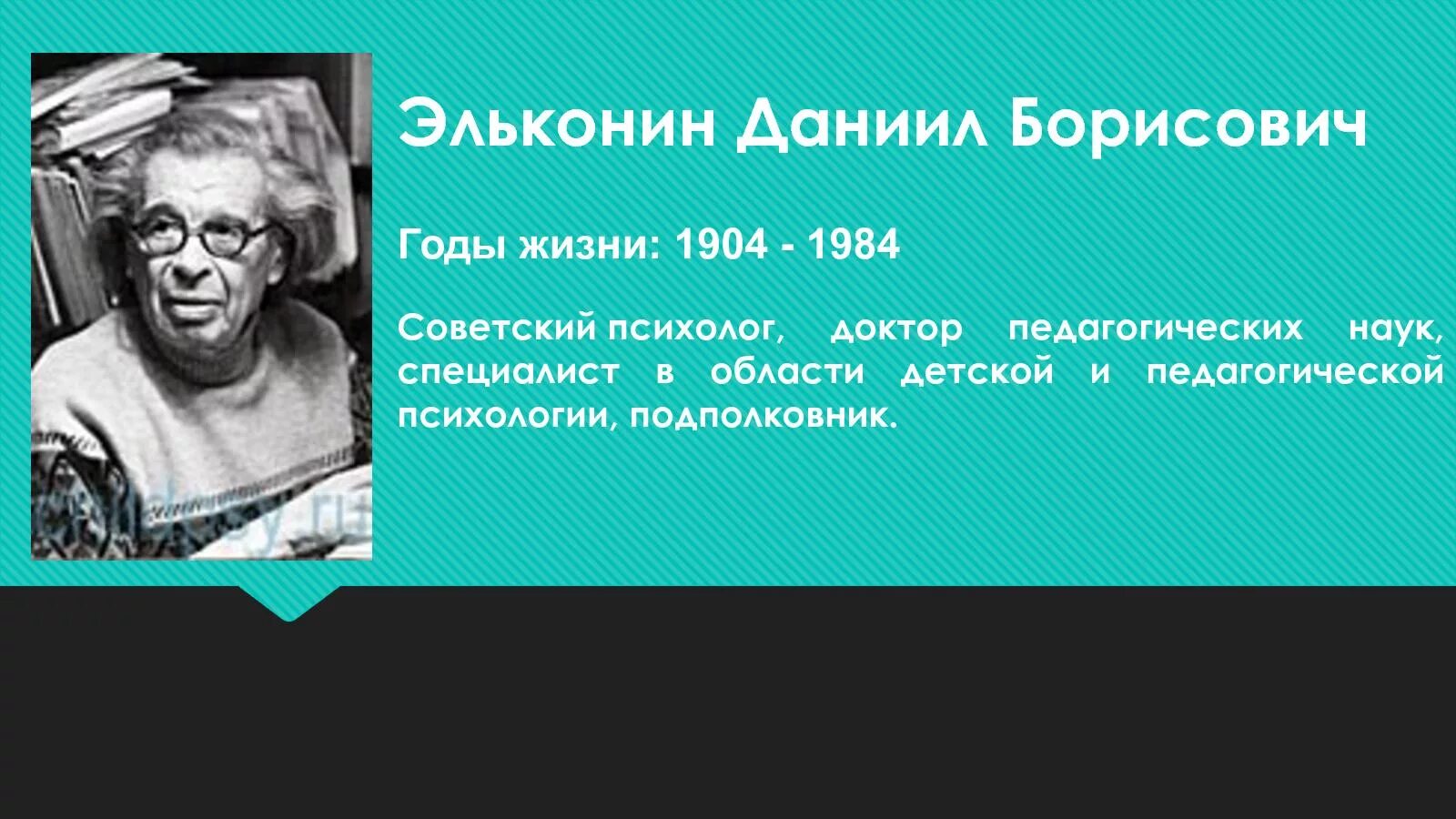 ДБ Эльконин педагогические труды. Б эльконин психология игры