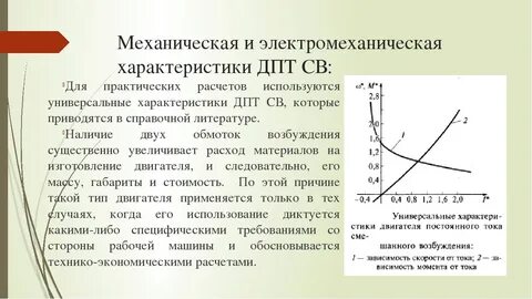 Характеристика машины постоянного тока