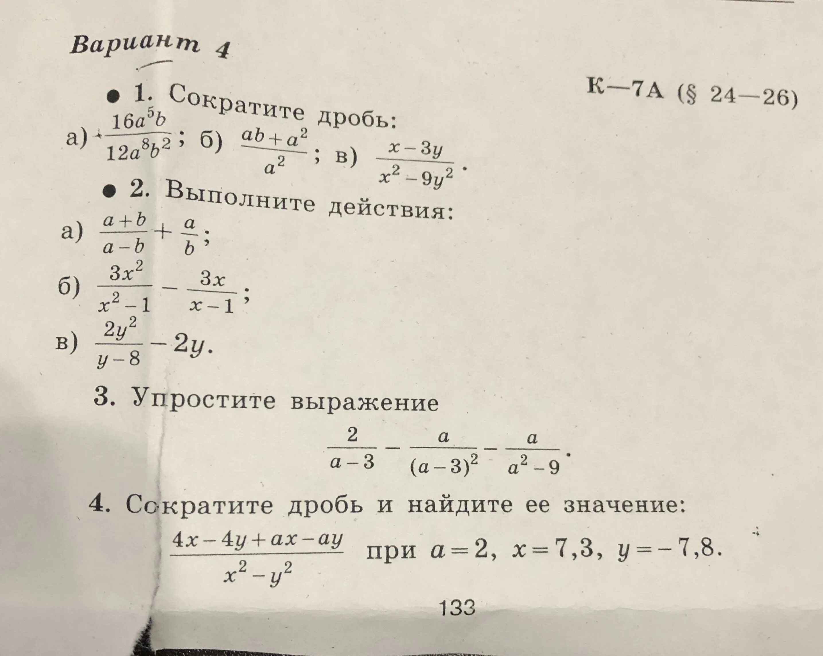 1 18 27 решение. Сократите дробь 1) 12/16. 12/16 Сократить. 16/100 Сократить. Сократить -16/16.