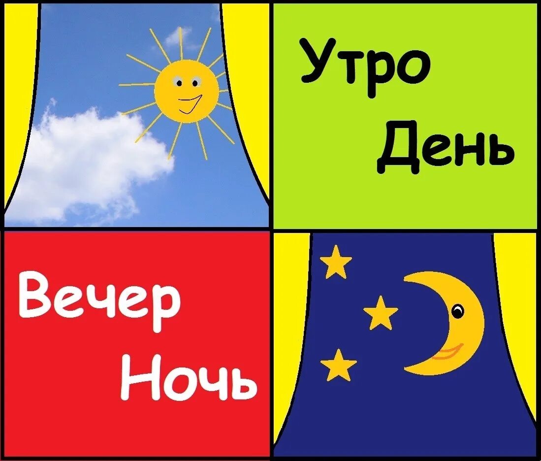Утро и ночь стих