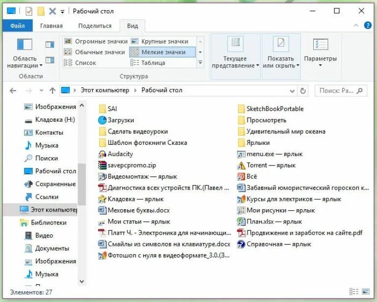 Как найти любой файл. Папка на рабочем столе. папка с файлами на рабочем столе. рабочий стол в папке windows. расположение файлов на рабочем столе.