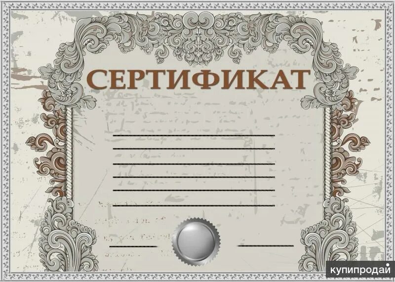 Сертификат шаблон. Сертификат пустой. Сертификат бланк пустой. Подарочный сертификат картинка. Сертификат красивый бланк