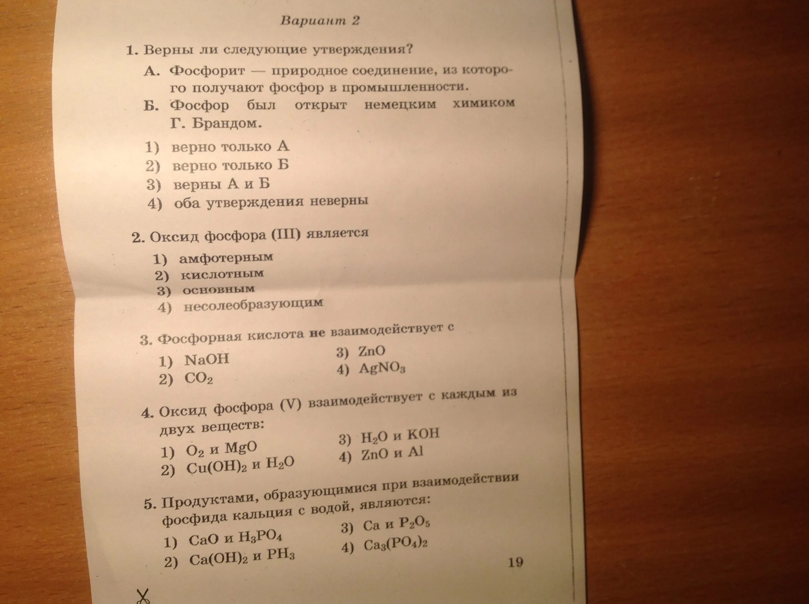 Химия тесты пройти. Тест 4 фосфор вариант 1. Химия тест 4 фосфор. Фосфор тест 9 класс. Соединения фосфора тест.