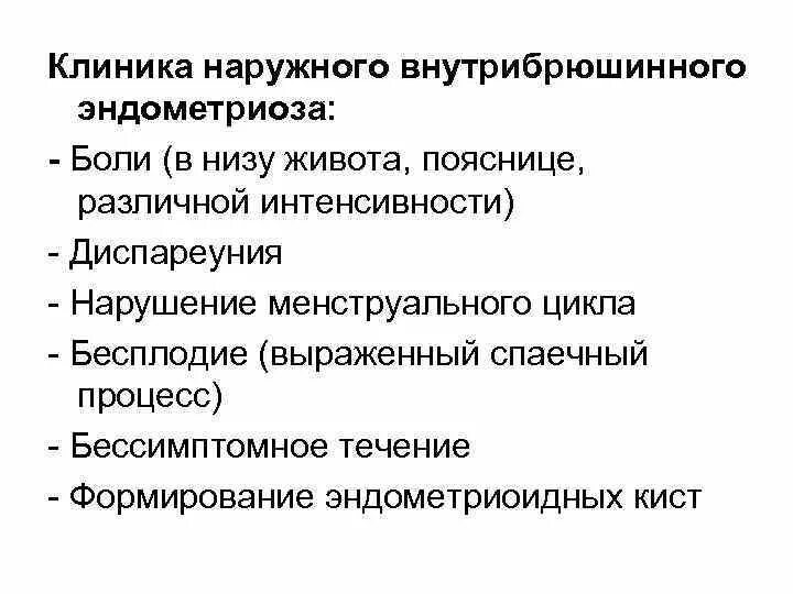 Новообразования наружных половых органов. Клиника наружного эндометриоза. Новообразования наружных половых органов гинекологии. КБ 10 новообразование наружных половых органов.