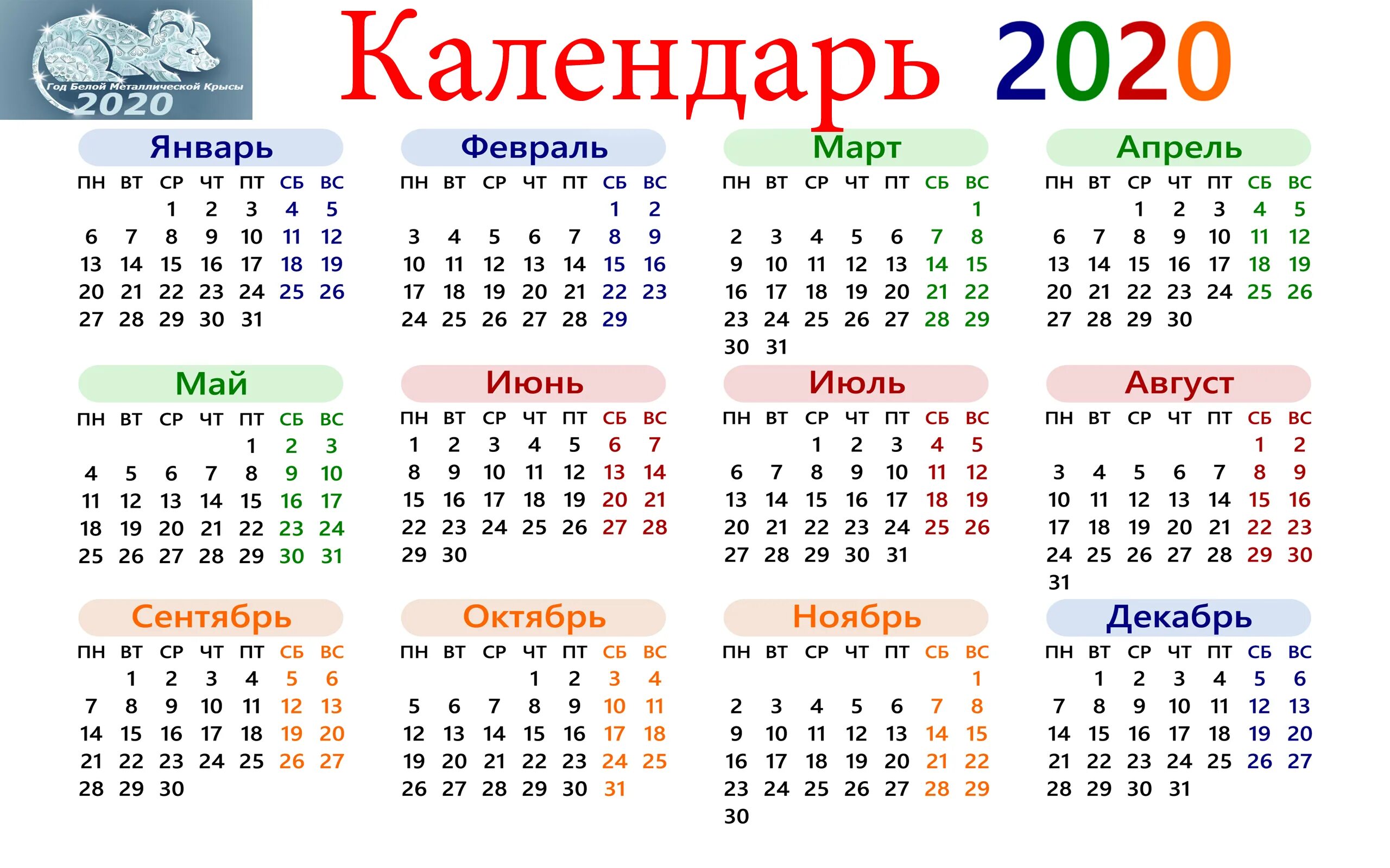 Декабрь 20 январь 21