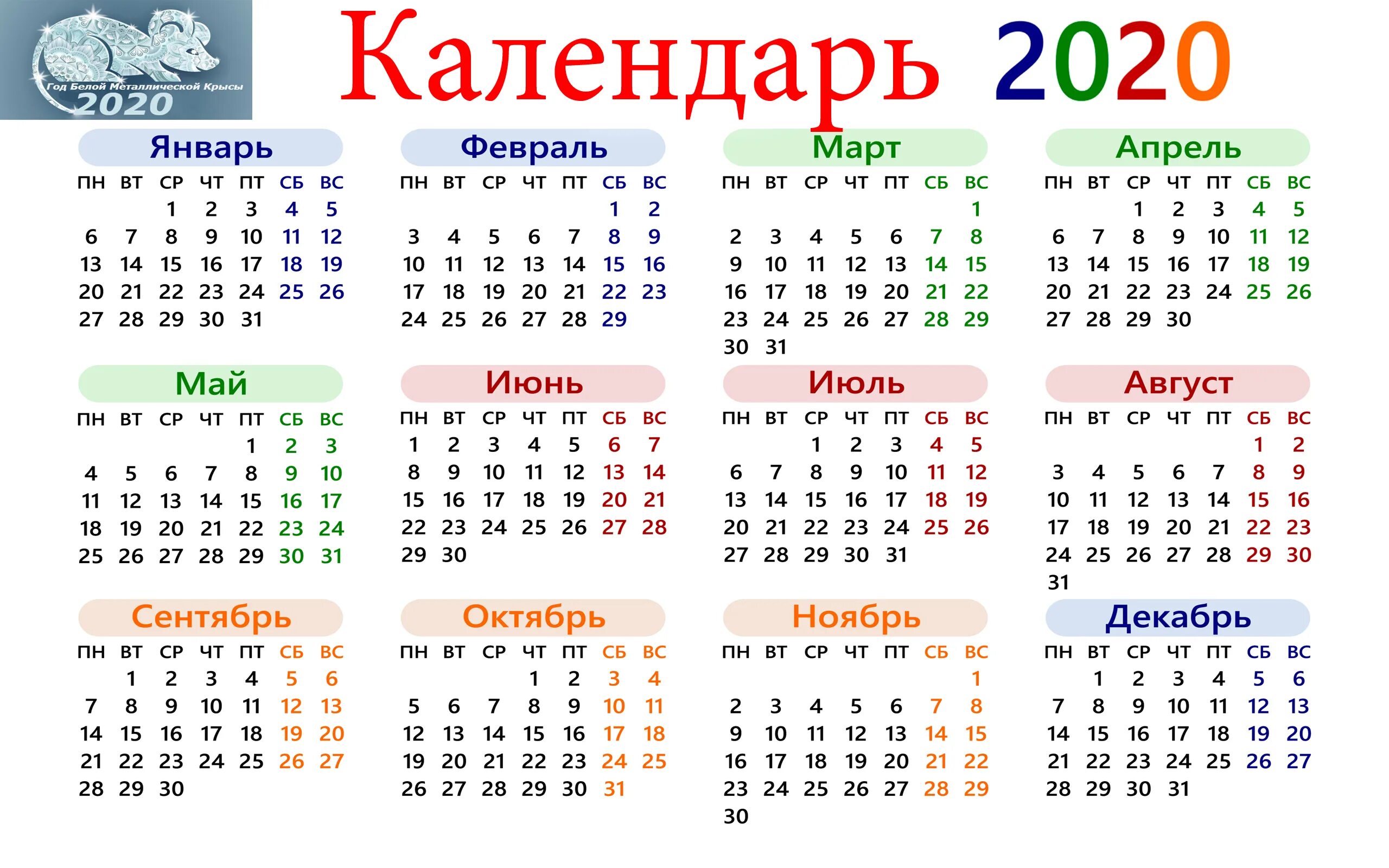 I calendar. Календарь. Календарь 2020. Календарь на 2020 год. Календарь за прошлый год.