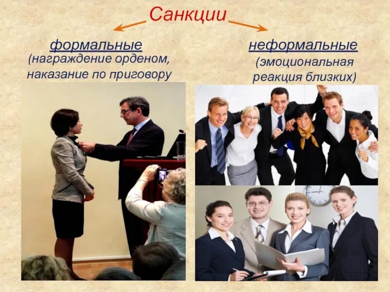 Неформальное позитивное примеры