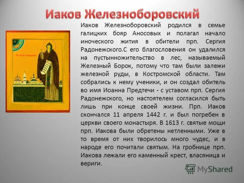 молитва святого якова. покаяние царя манассии. апостол иаков молитва. молитва святого якова. седьмой апостол иисуса христа.