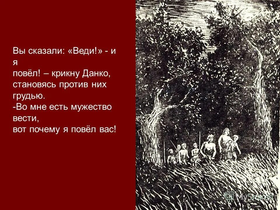 Повел их данко. Легенда о данко. Книги горького старуха. Горький старуха изергиль книга. Легенда о данко иллюстрации.