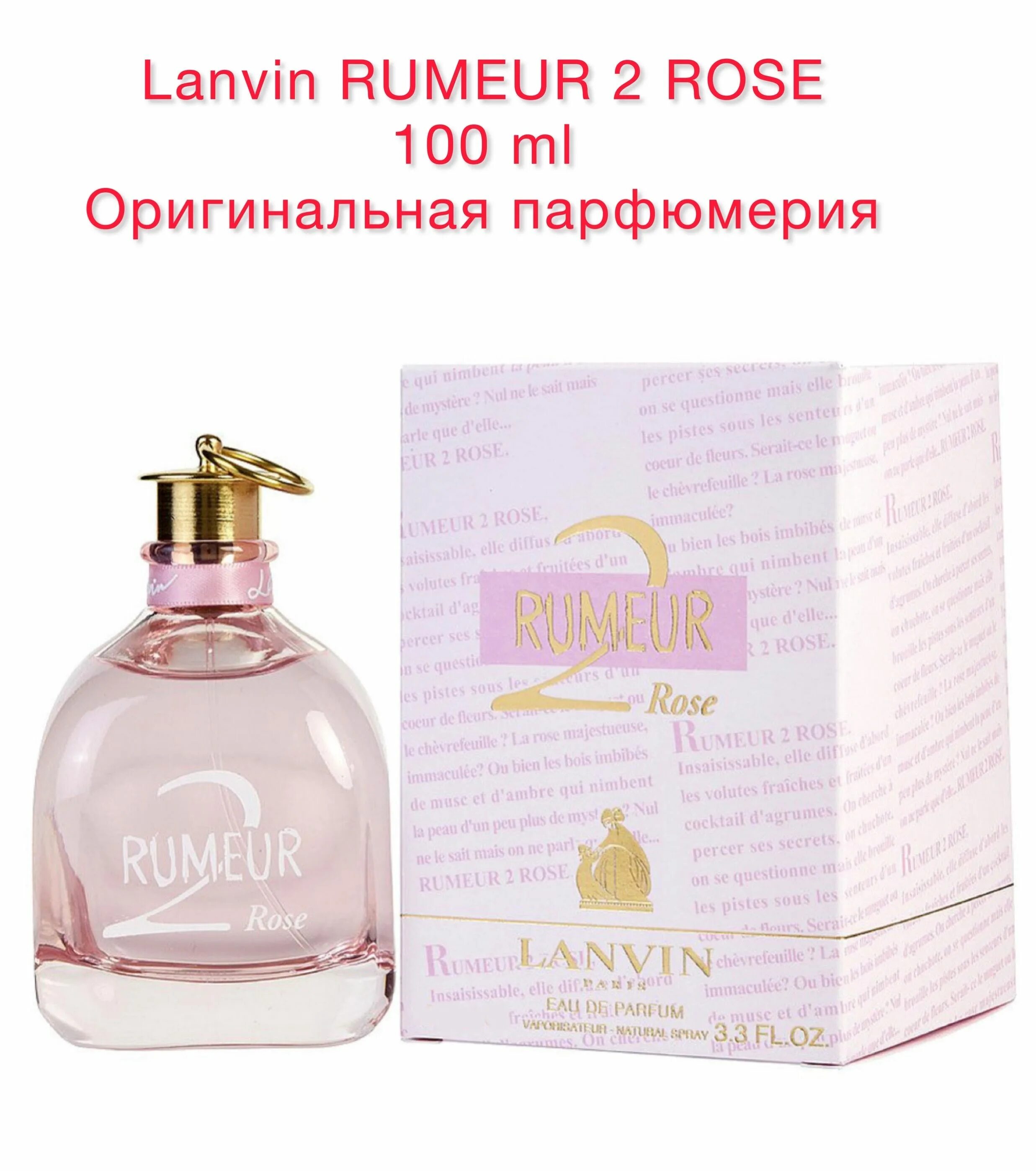 Ланвин духи женские ремувер. Ланвин роуз 2. Ланвин роуз 2. Rumeur rose lanvin духи. Lanvin rumeur 2 rose 30 edp.