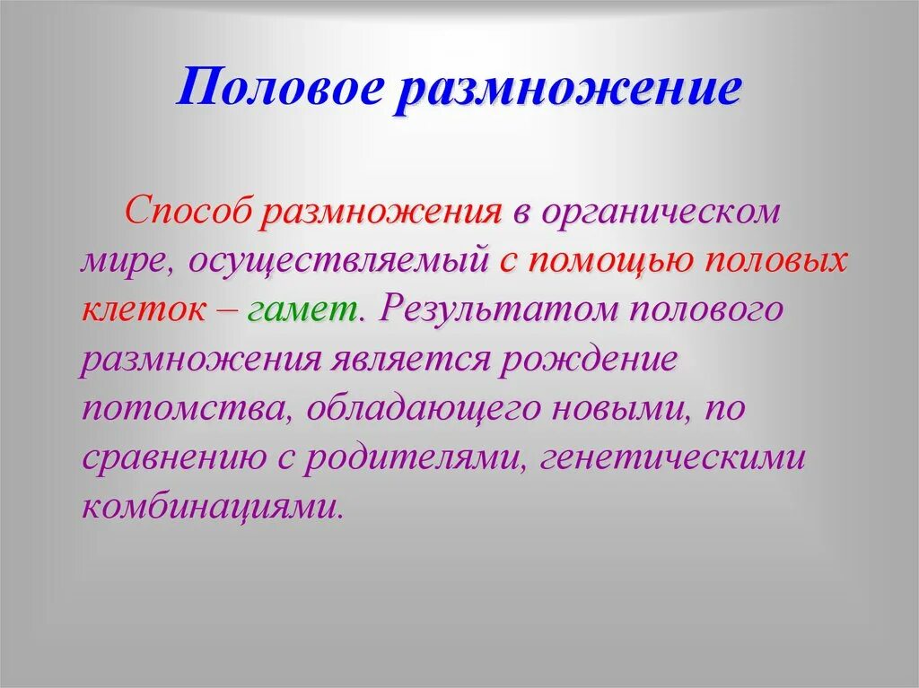 Гибриды полового размножения