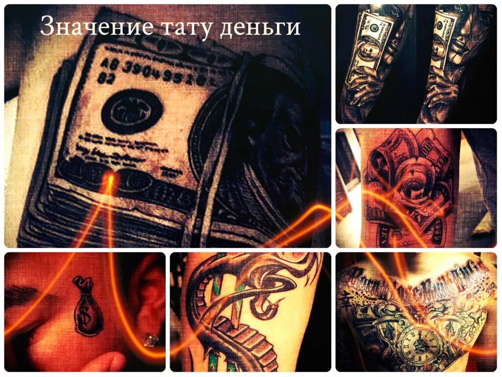 Тату денег карт. Тату деньги. тату на деньги и богатство. денежные татуировки для мужчин. тату на деньги и богатство для мужчин.