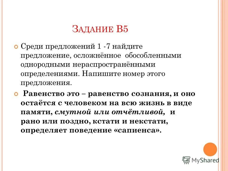 равенство в любви и дружбе вещь святая. задачи в виде равенства. запишите в виде равенства. как записать равенство. записать предложение в виде равенства.