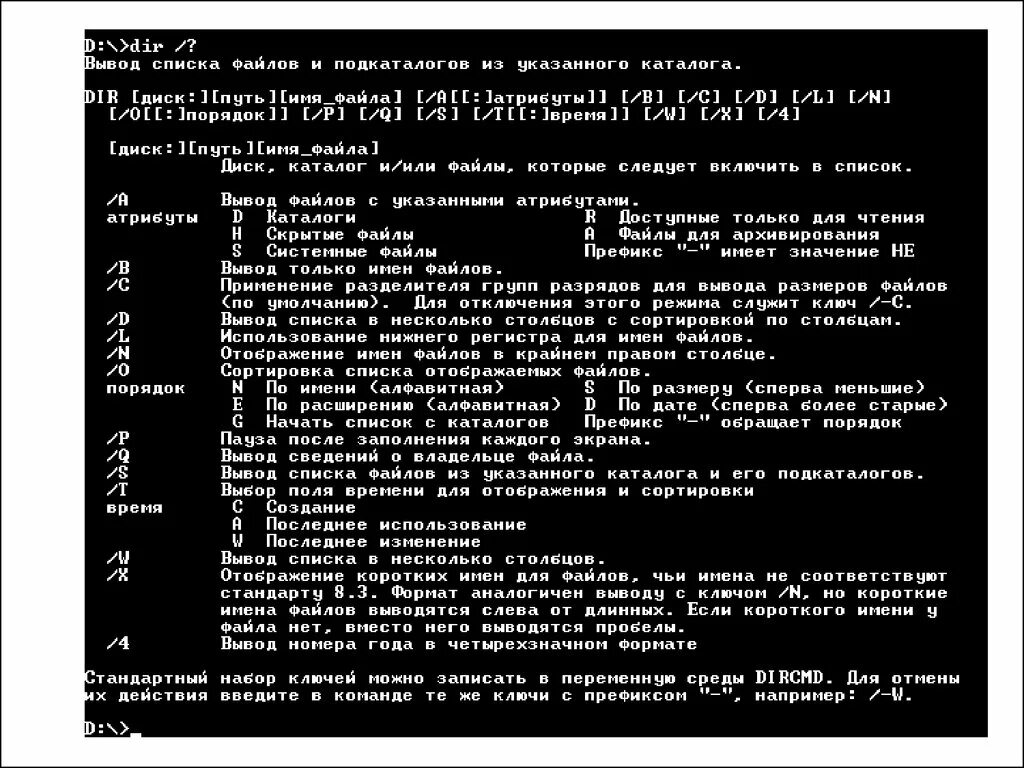 Команда Дир в командной строке. Dir в командной строке. Командная строка сортировка файлов. Копирование из командной строки. Использование алфавита для упорядочения списка слов