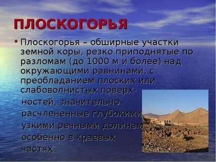 Обширные участки земной