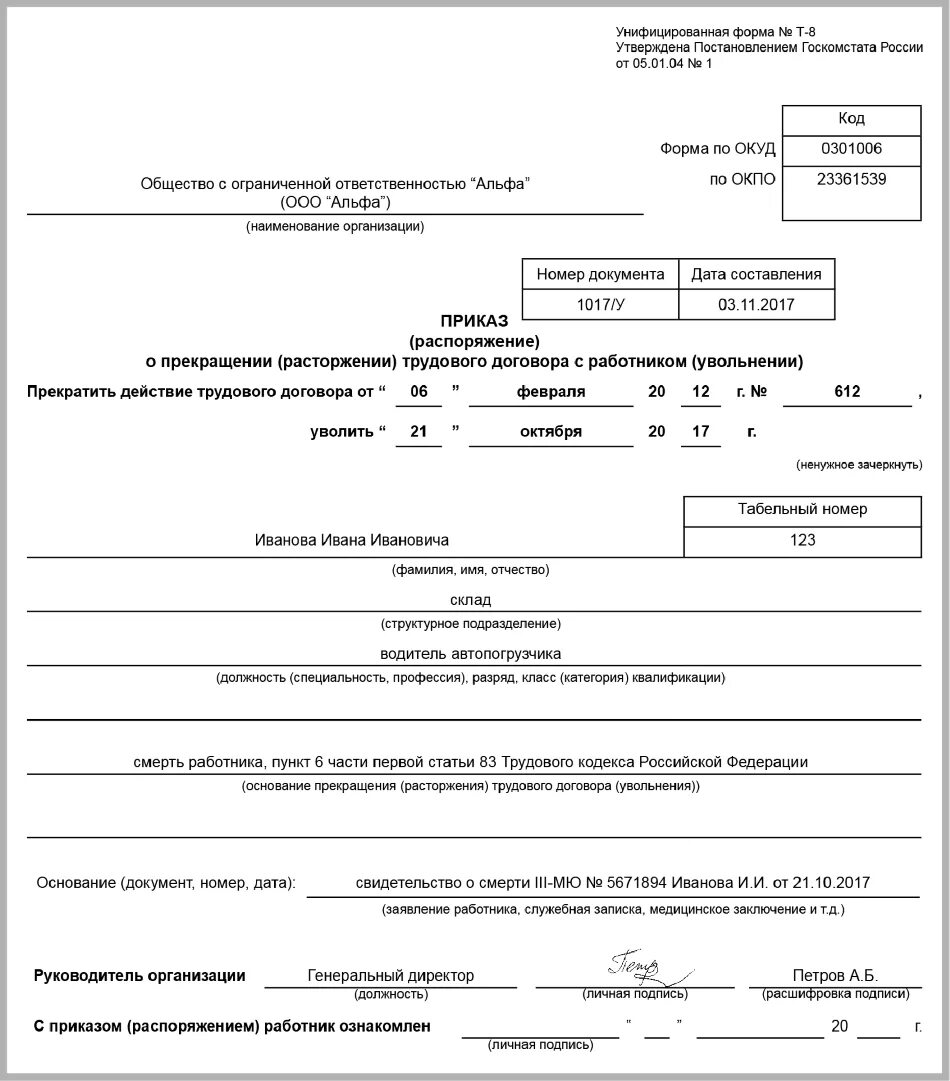 Образец приказа об увольнении при смерти сотрудника. Увольнение по смерти сотрудника приказ образец. Образец приказа об увольнении по смерти работника. Приказ об увольнении сотрудника в связи со смертью. Распоряжение о прекращении трудового договора