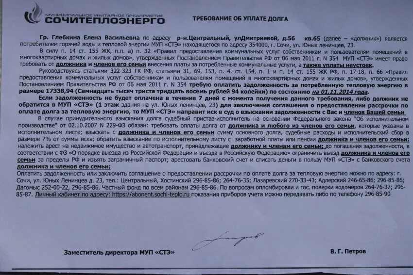 За неуплату каких долгов. Уведомление о погашении задолженности за коммунальные услуги. Претензия по задолженности за коммунальные услуги. Претензия по задолженности за коммунальные услуги образец. Уведомление о долге за коммунальные услуги образец.