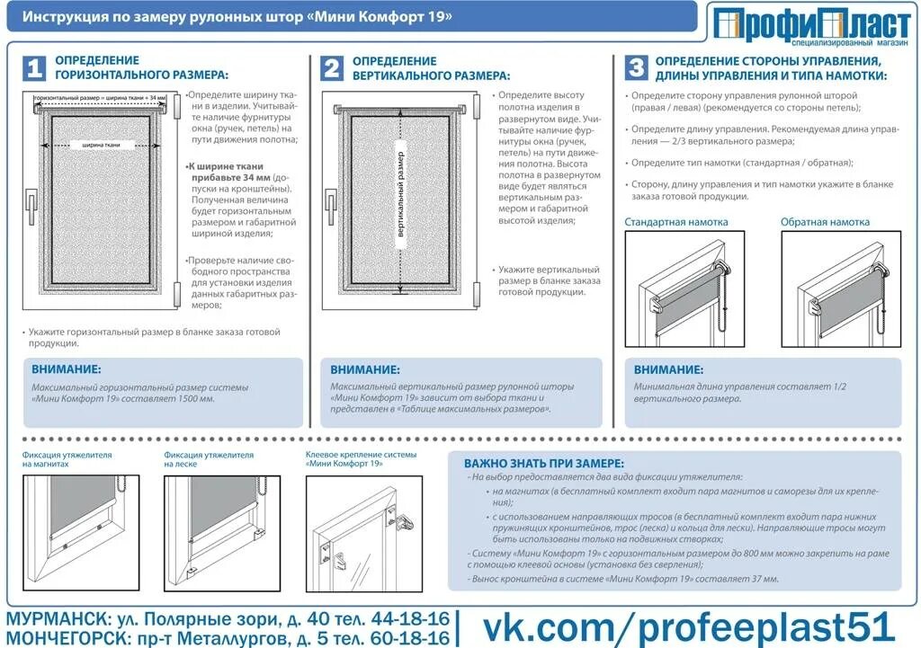 Рулонные шторы ширина м90. Как посчитать размер рулонных штор на пластиковые окна. Как правильно рассчитать размер рулонных штор. Как посчитать размер рулонной шторы на окно. Какие размеры штор бывают