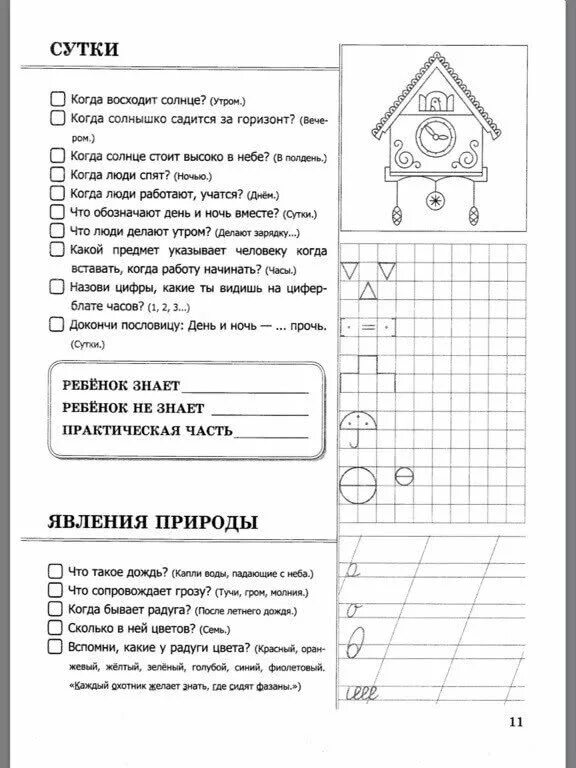 Тесты школьной готовности. Вопросы для проверки готовности ребенка к школе. Тест на проверку подготовки ребенка к школе. Проверка готовности ребенка к школе тесты. Вопросы для определения готовности ребенка к школе.