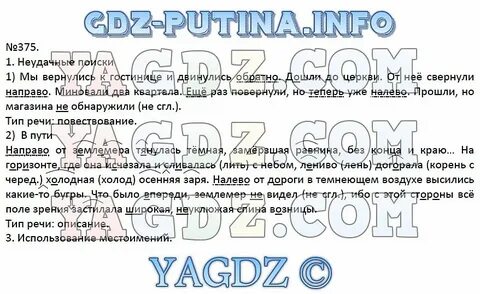 Упражнение 375 6 класс