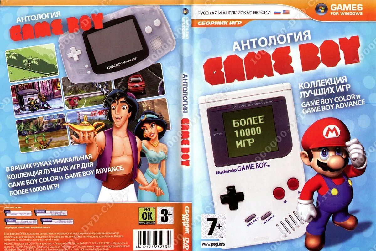 Лучшая game boy. Антология игр. Игра (DVD). Антология игр для детей. Антология сборник игр.