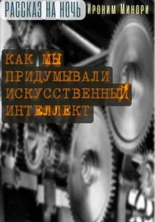 Ии читать книгу