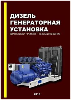 Книга ремонт и техническое обслуживание