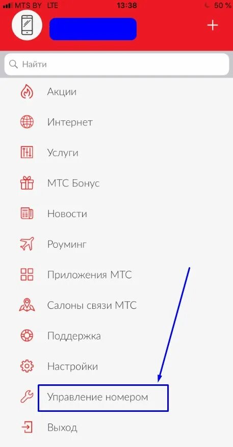 Mts заблокирован номер. Блокировка номера МТС через приложение. Заблокировать номер МТС. Карта МТС заблокирована. Мой МТС заблокировать сим карту.