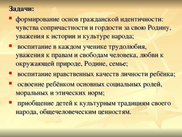 Задачи формирования нравственных чувств. Задачи формирования нравственных чувств
