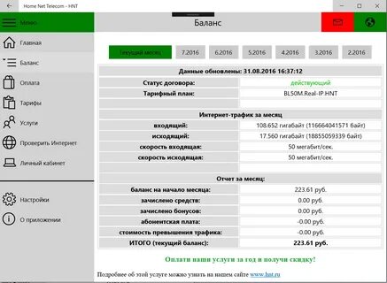 Как проверить трафик интернета