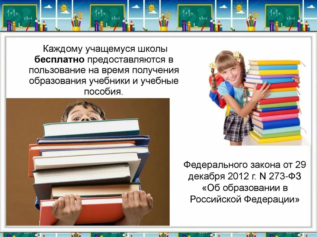 А также учебная информация. Обеспечение учащихся учебниками. Обеспечение учебниками учащихся средних и старших классов. Обеспечение учащегося учебниками в школе. Обеспеченность учебниками в школе.