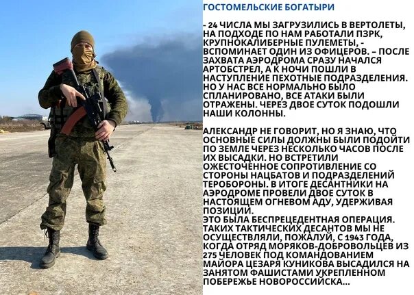 Герои гостомельского десанта. Подвиг гостомельского десанта. Русский десант в гостомеле. Герои гостомельского десанта. Гостомельский десант вдв.