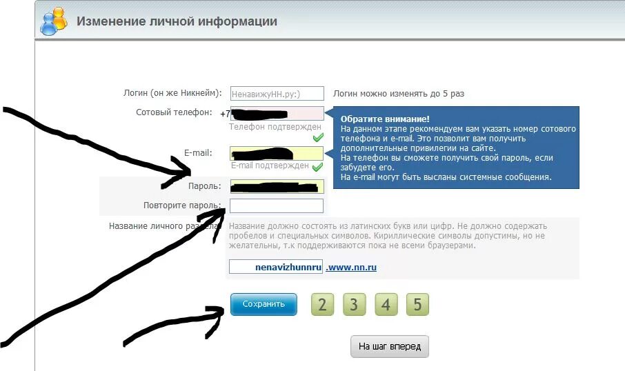 Изменение личной информации