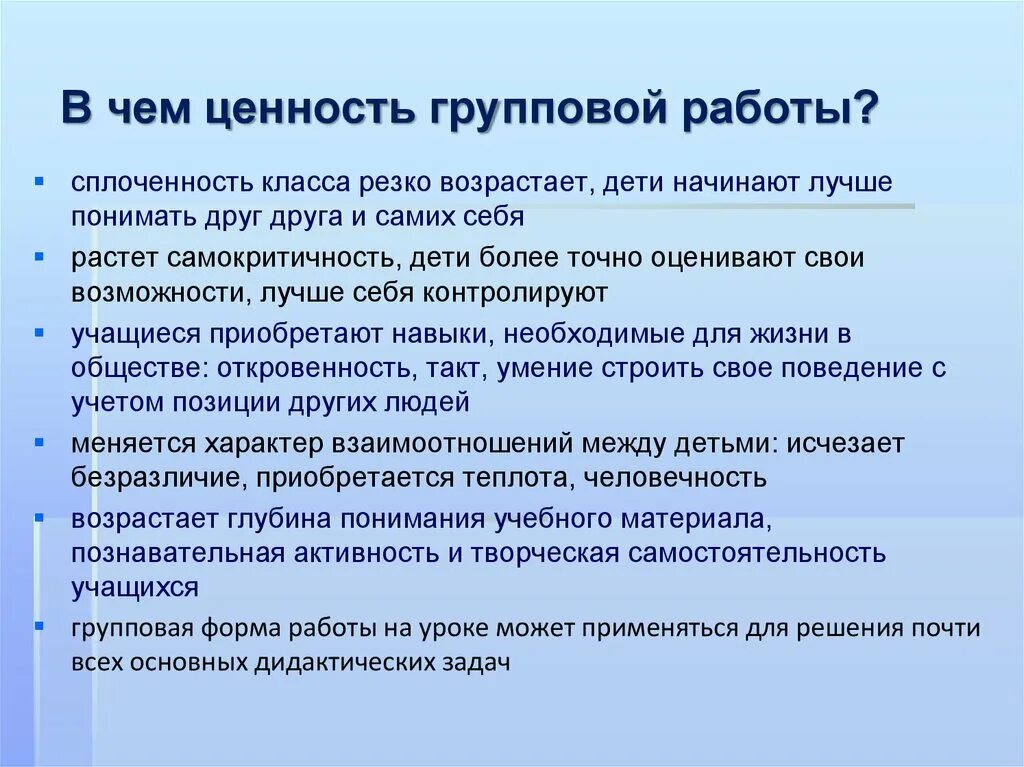 Групповые формы работы на уроке. Задачи групповой работы. Формы групповой работы в школе. Навыки групповой работы.