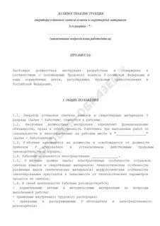 Служебная инструкция рабочих