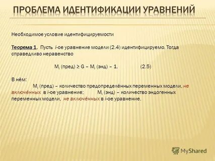 4 идентификация
