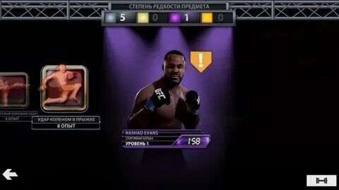 Взломанная ufc