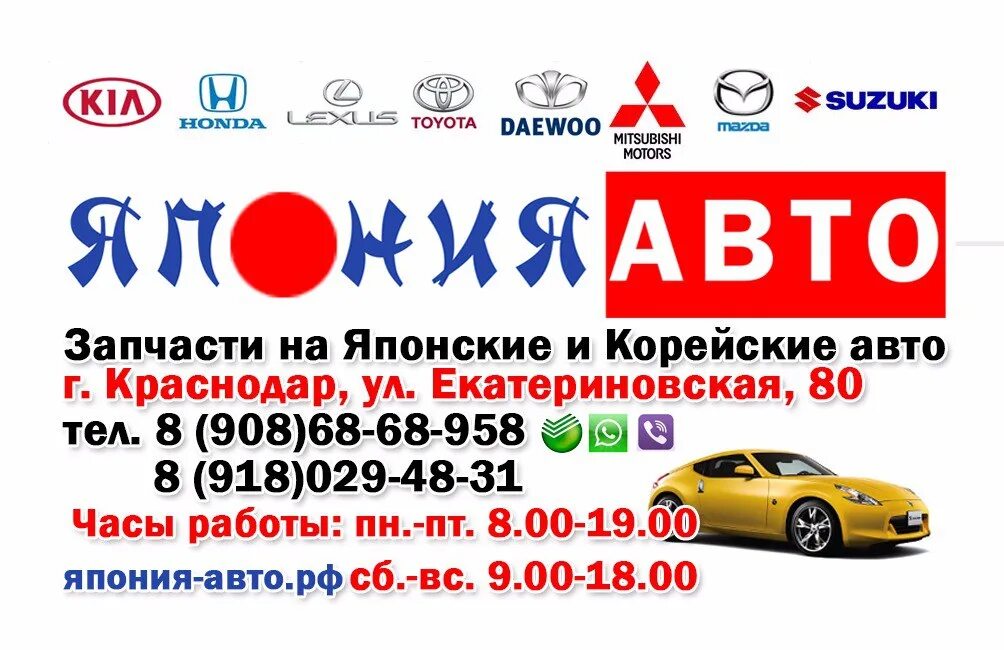 Запчасти для японских автомобилей. Логотип авто япония. Запчасти на японские авто краснодар. Рынок автомобилей хабаровск. Запчасти на японские авто краснодар.
