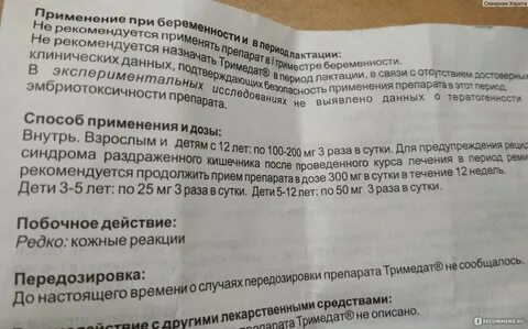Тримедат для детей таблетки инструкция по применению