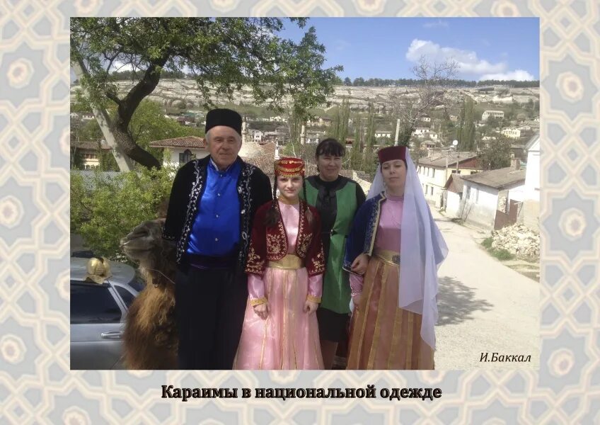 Крымские караимы караимы Крыма. Караимы национальный костюм. Кто такие караимы