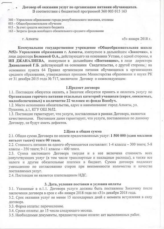 Договор на организацию школьного питания. Агентский договор продукты образец. Контракт на питание заключенных. Договор на питание образец. Контракт на питание заключенных.