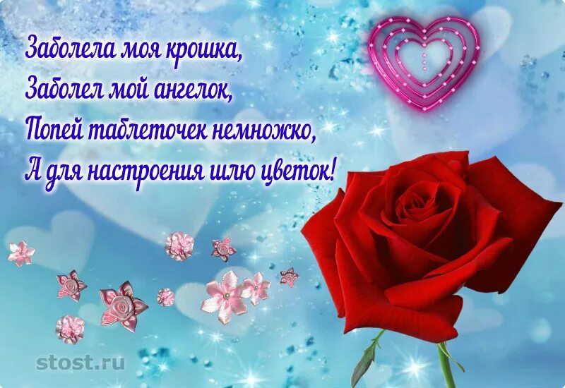 Открытка выздоравливайте. Скорейшего выздоровления. Скорейшего выздоровления. Открытки выздоравливай скорее. Фото выздоравливай солнышко.